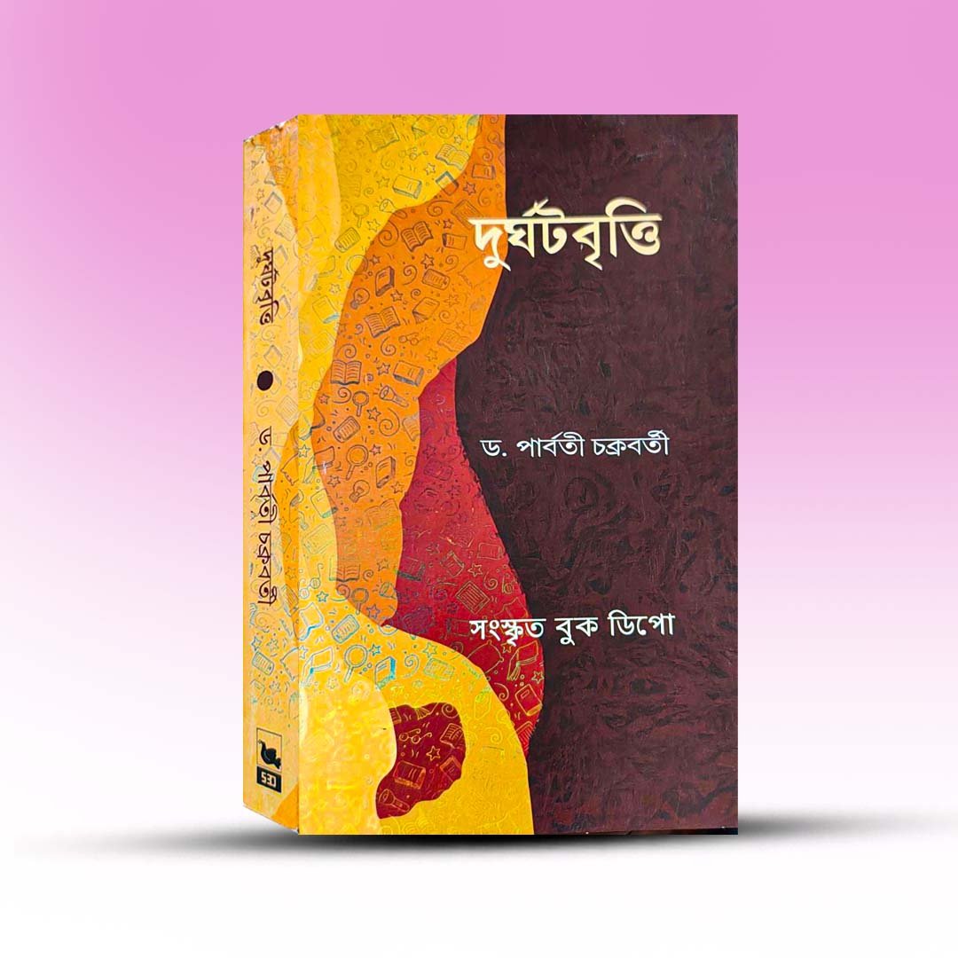 Durghatabritti By Parvati Chakrabarty.jpg